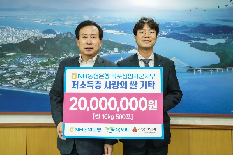 1.NH농협은행 목포신안시군지부, 목포시에 사랑의 쌀 기탁.JPG