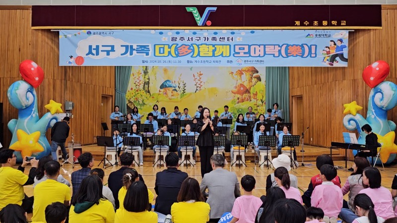 서구 가족 다함께 모여락 2.jpg