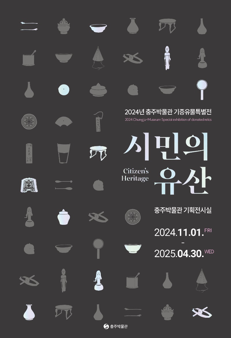 241031 32회 시민의 유산전(포스터).jpg
