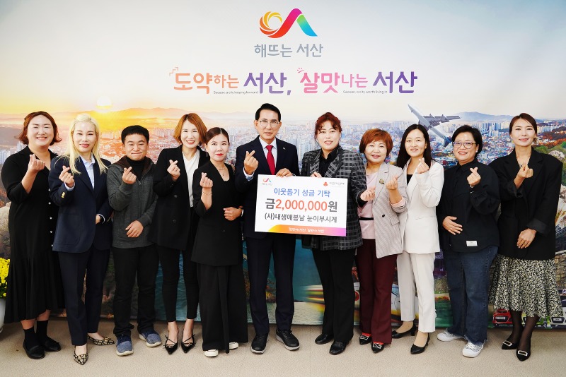 3. 시청 시장실에서 31일 열린 (사)내생애봄날 눈이부시게 성금 기탁식(왼쪽 여섯번 째부터 이완섭 서산시장, 김은혜 대표).JPG