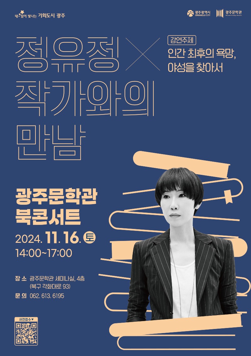포스터_정유정 작가.jpg