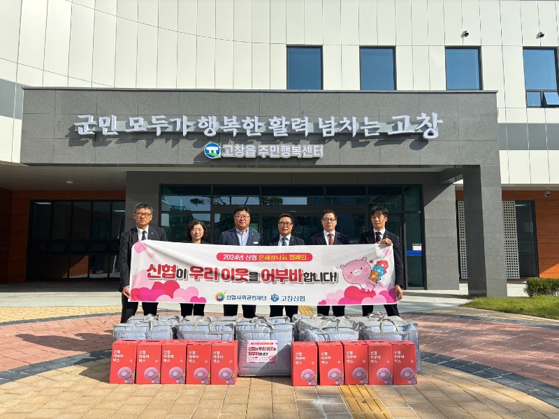 고창신협, 이웃돕기 성금기탁.jpg
