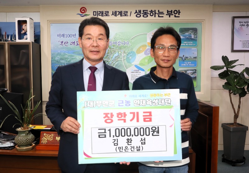 민은건설 김환섭씨, 부안군 근농인재육성장학금 100만원 기탁.JPG