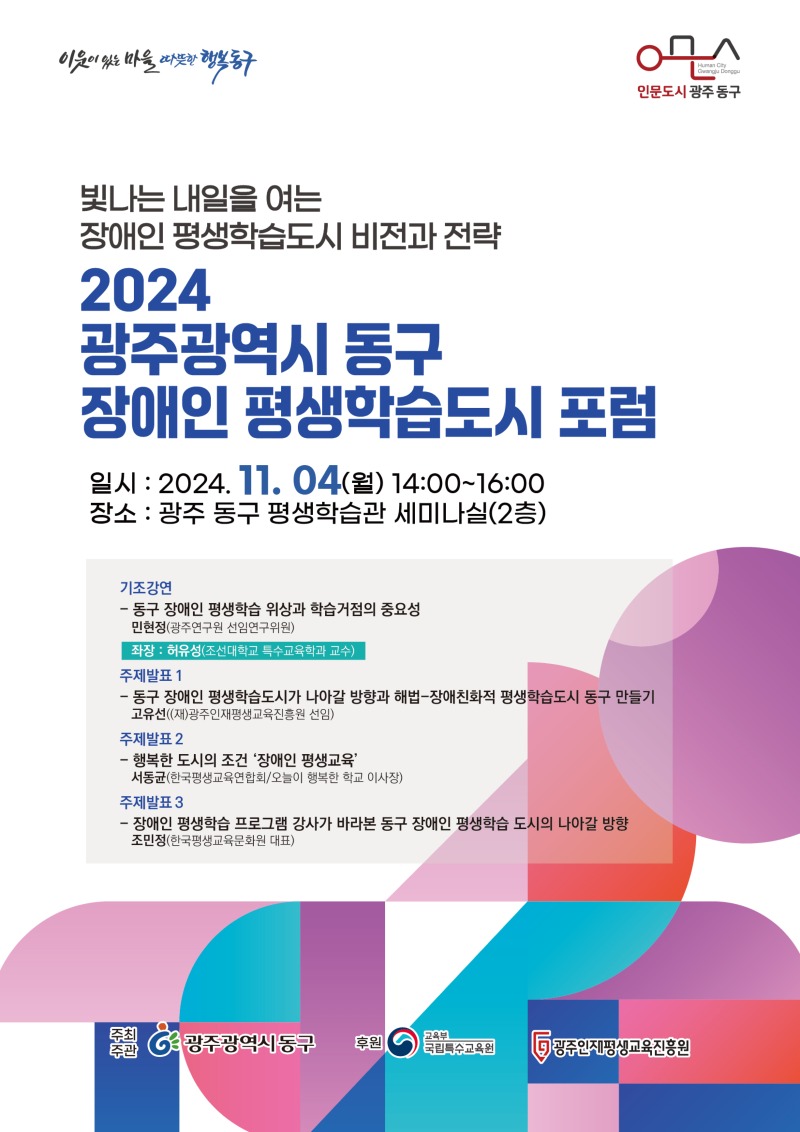 10.31 11월 4일 점자의 날 맞아 포럼 개최(포스터).jpg
