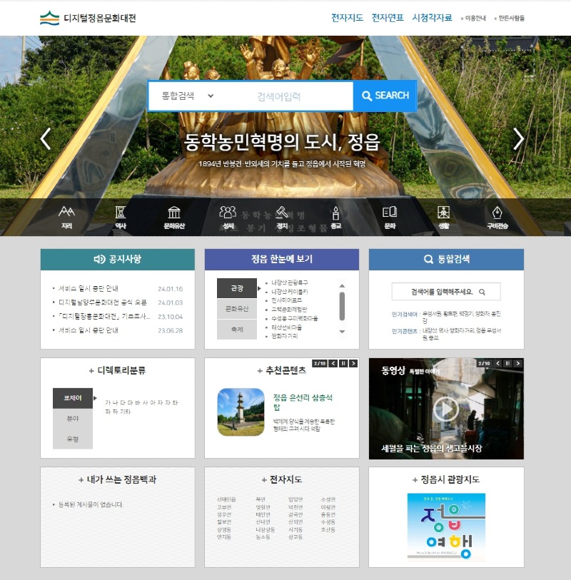1031 정읍 문화·역사 이제는 디지털로…‘디지털정읍문화대전’ 11월 1일 공식 오픈.jpg