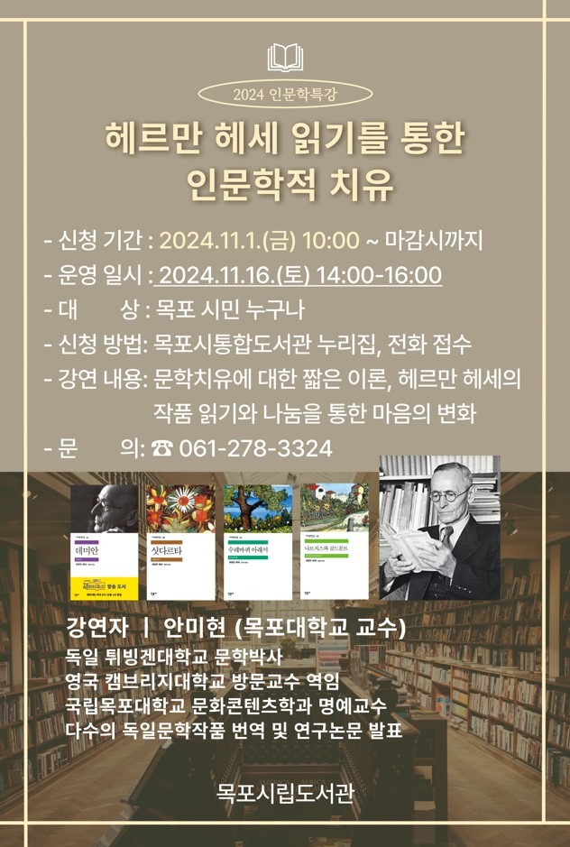 2.목포시립도서관, ‘헤르만 헤세 읽기 통한 인문학적 치유’강연 진행.jpeg