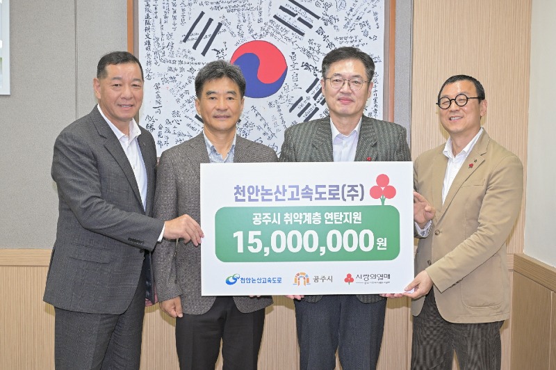 사본 -천안논산고속도로 이웃돕기 기탁식.jpg