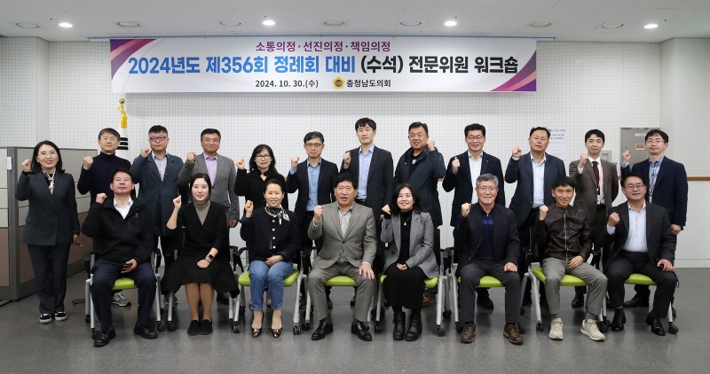 사본 -1030_의회 담당관 수석전문위원 워크숍01.jpg