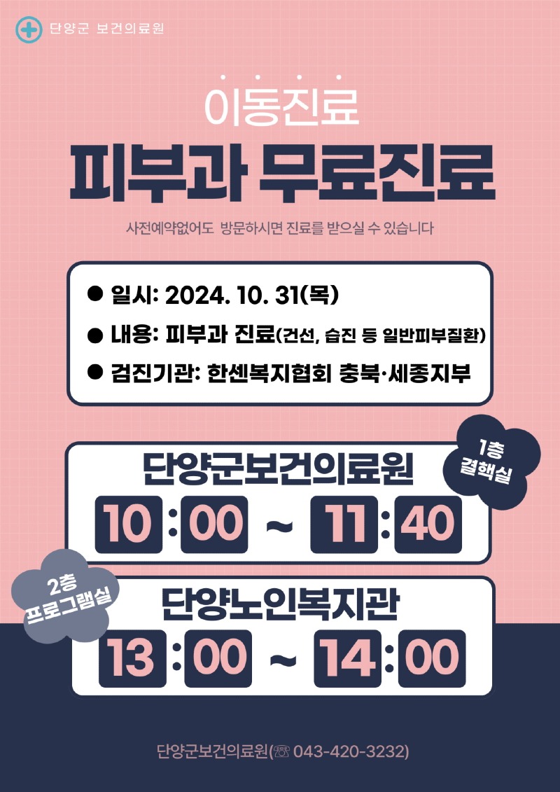 [꾸미기]보도 3) 피부과 진료 홍보물.jpg