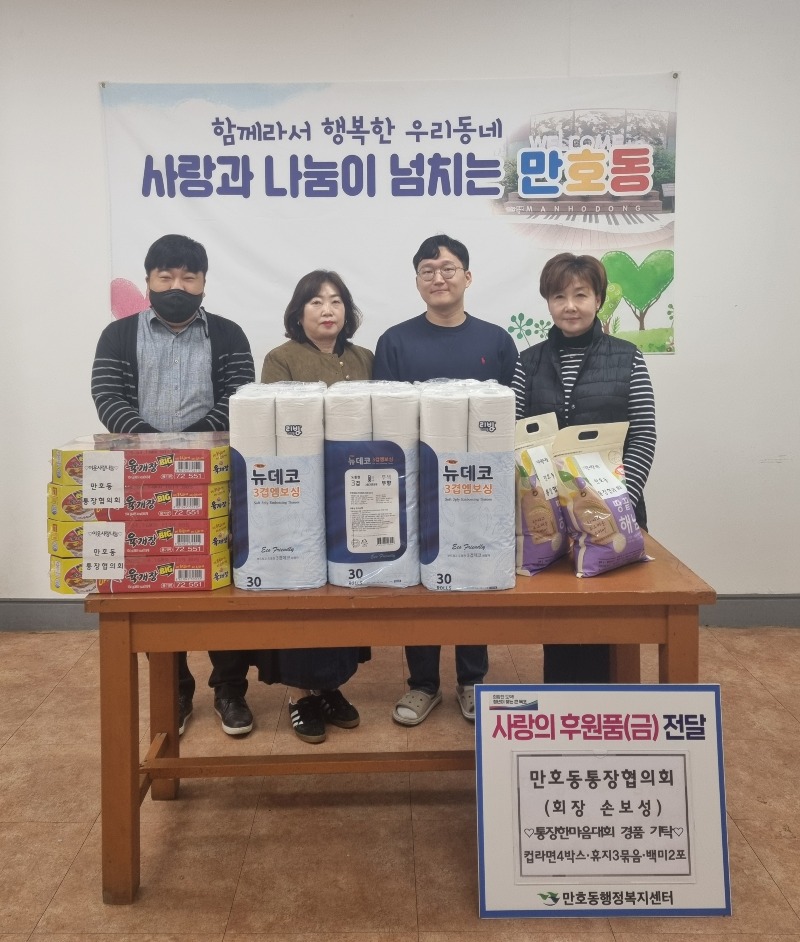 3-1.만호동, 어려운 이웃을 위한 따뜻한 나눔 이어져(만호동통장협의회).jpg