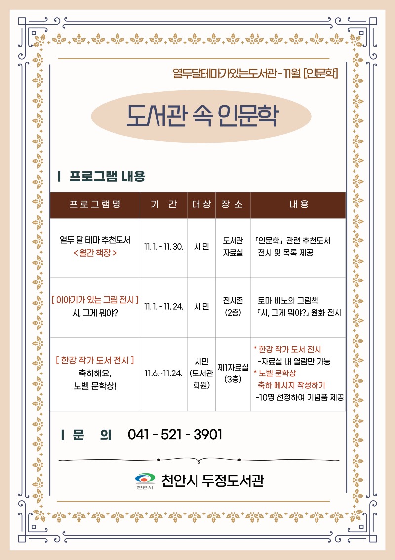 두정도서관(열두달 11월 홍보문).jpg