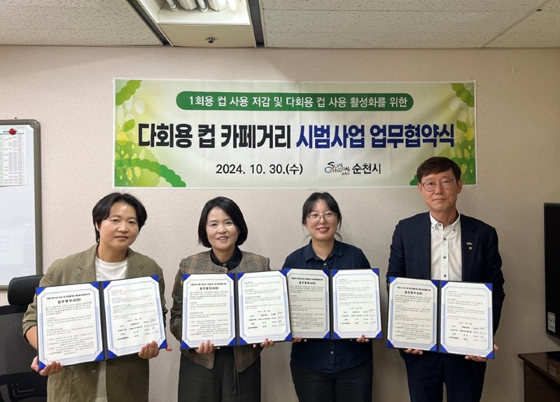 2 다회용 컵 카페거리 시범사업 업무협약식.jpg