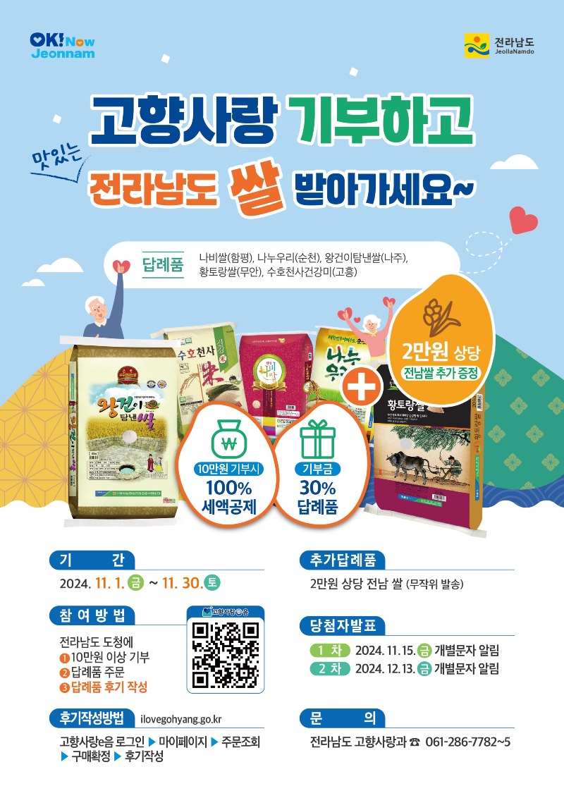 고향사랑기부제 연말 기부 인증 이벤트.jpg
