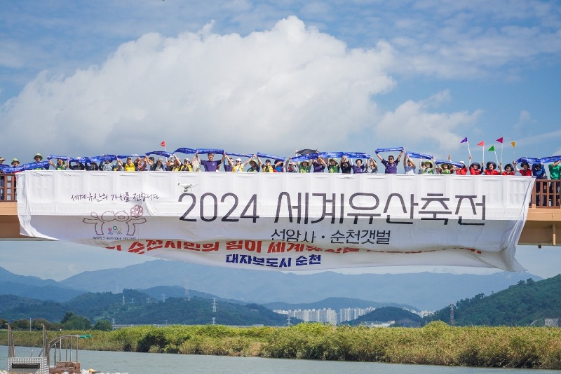 1 지난 10월 1일 순천만습지 무진교에서 축전 슬로건 펼침 기념행사가 진행됐다.jpg