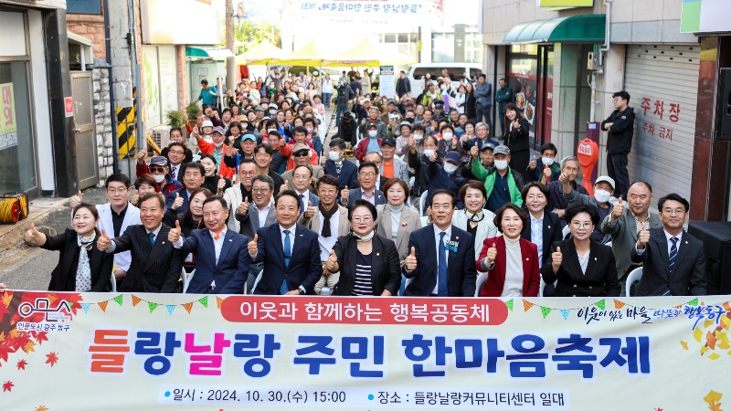 11.1 ‘주민 화합의 장’ 들랑날랑 주민 한마음 축제(사진).jpg