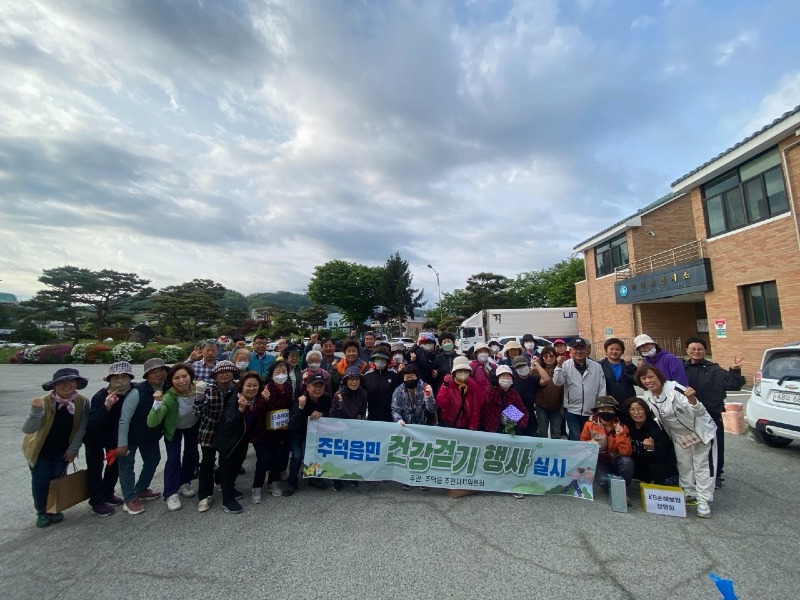 241104 충주시, 곳곳 한마음 건강걷기 행사 개최(주덕1).jpg