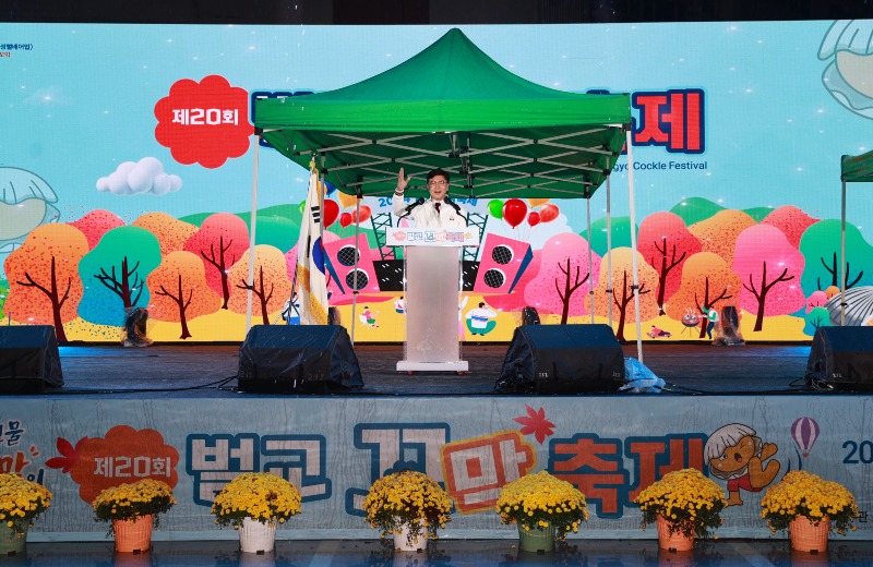 1-1. 보성군!, 청정 갯벌에서 ‘제20회 벌교꼬막축제’ 성료!_김철우 보성군수가 기념사를 하고 있다 .JPG
