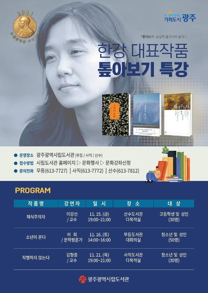 포스터_시립도서관 강연.jpg