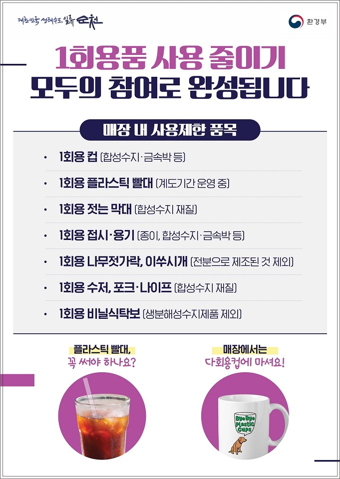 6 1회용품 사용규제 홍보물.jpg