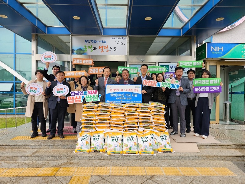 8 지난 1일 농협중앙회 순천시지부와 전남낙농업협동조합은 순천시 도사동에 백미(10kg) 70포(200만 원 상당)을 기부했다.jpg