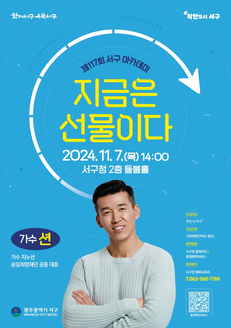 광주 서구 아카데미, 가수 션 초청 (2).jpg