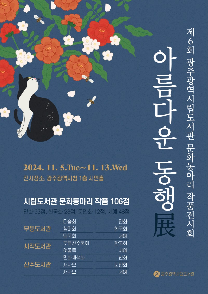 포스터_아름다운 동행전.jpg