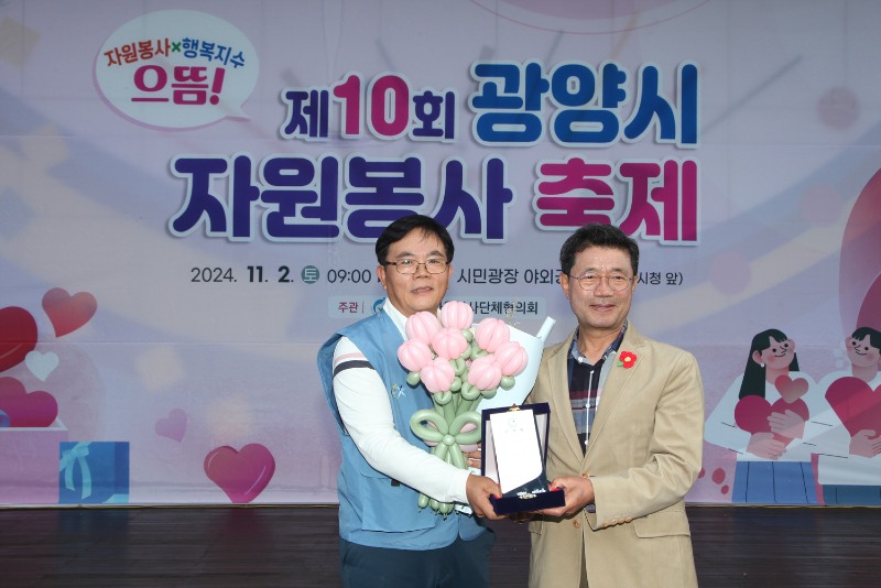 (11. 5.)  ‘자원봉사 으뜸×행복지수 으뜸’ 광양시 자원봉사 축제 성료 - 주민복지과(감사패 수여).jpg