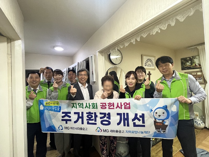 6 여천새마을금고, 여수시 주거개선사업에 7백만 원 지원.jpg