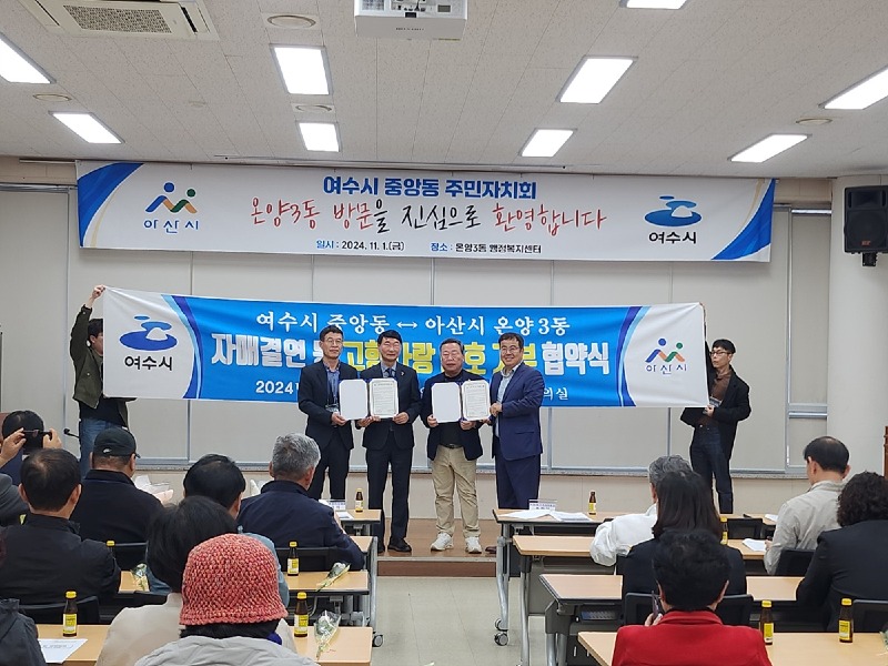 7 여수시 중앙동-아산시 온양3동, 고향사랑기부제 상호 기부 협약.jpg