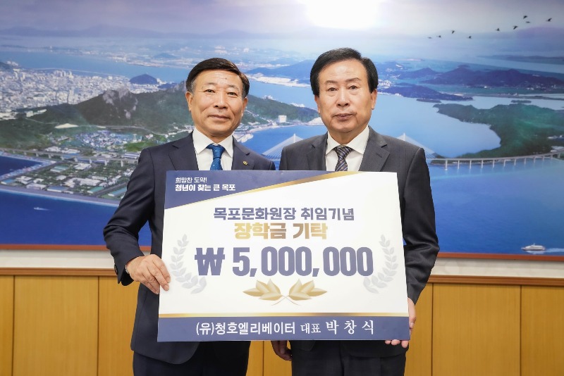 4.박창식 청호엘리베이터 대표, 목포인재육성재단에 장학금 500만원 기탁.JPG