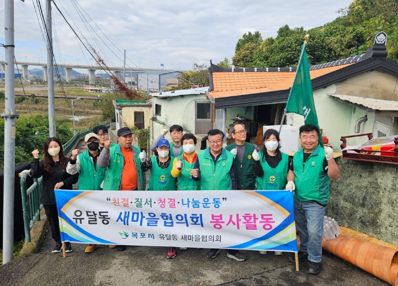 7-1.유달동 새마을협의회, 사랑의 집수리 봉사활동 펼쳐.jpg
