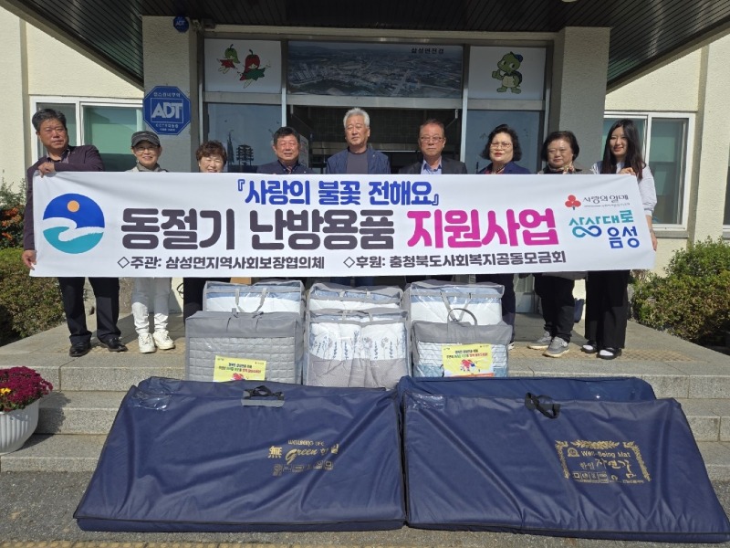 8. 삼성면 지역사회보장협의체, 전기장판·극세사 이불 지원(1).JPG