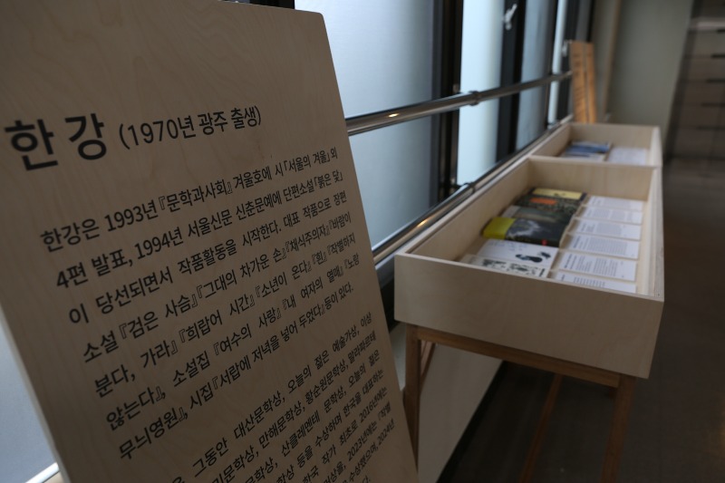 사진_한강 도서전시.JPG