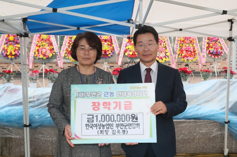 한국여성농업인 부안군연합회, 근농인재육성장학금 기탁.JPG