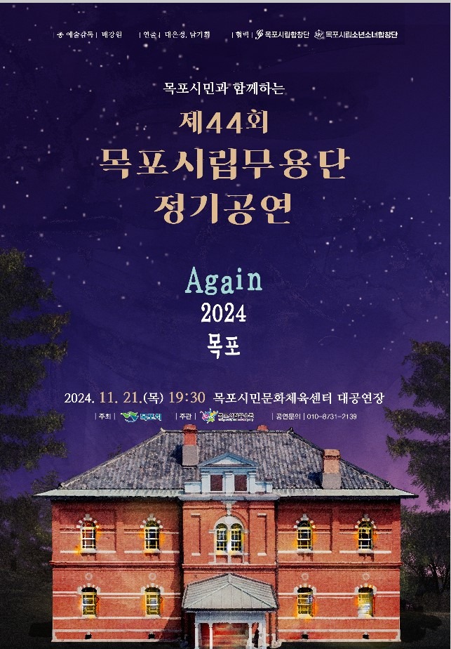 5.목포시립무용단, 제44회 정기공연 개최.jpg