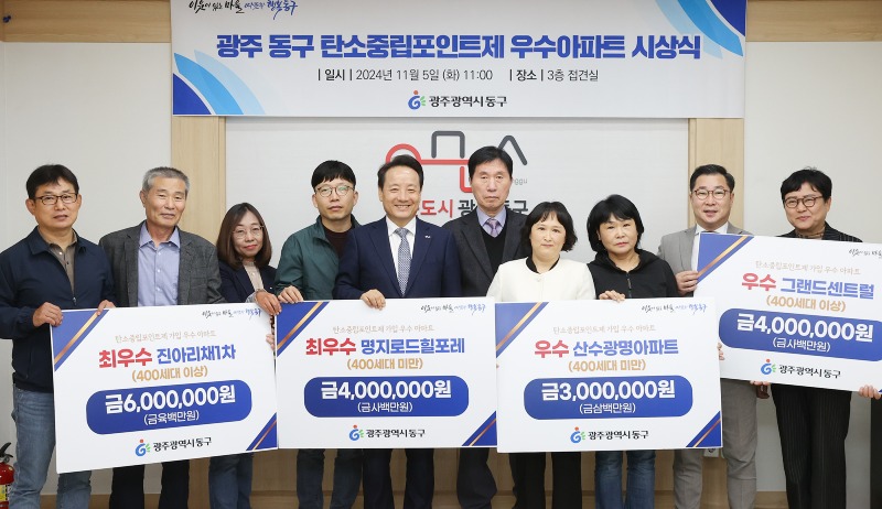 11.6 탄소중립 우수아파트 시상(사진).jpg
