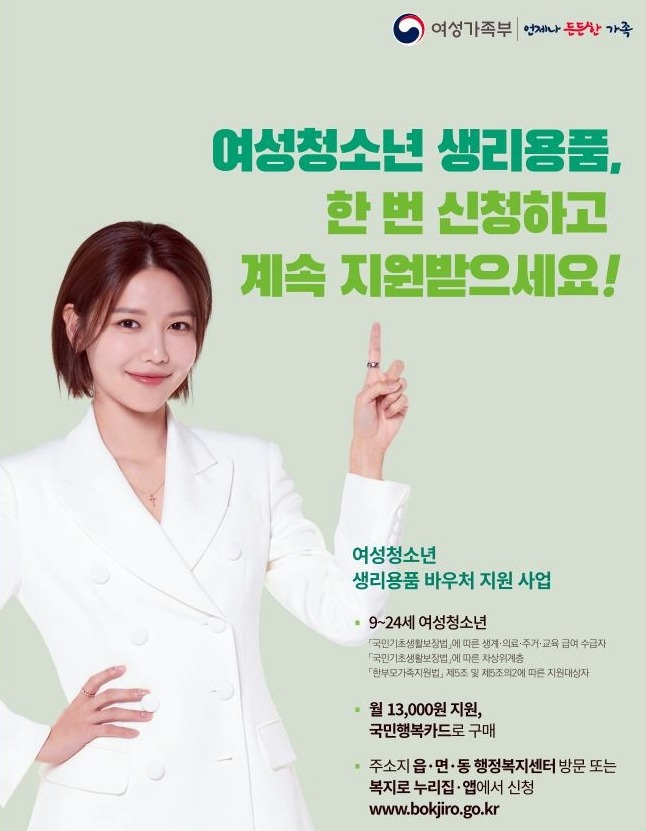 1106 정읍시, 저소득 여성청소년에 생리용품 바우처 지원… 경제적 부담 완화.JPG
