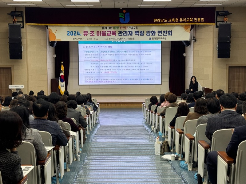 유초_이음교육_관리자_역량_강화_연찬회_1.jpg