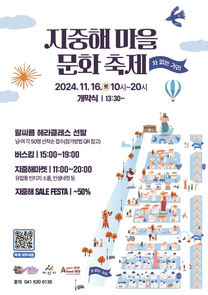 2. 아산시, 11월 엄청난 마을 축제가 온다…지중해마을 문화축제 개최.jpg