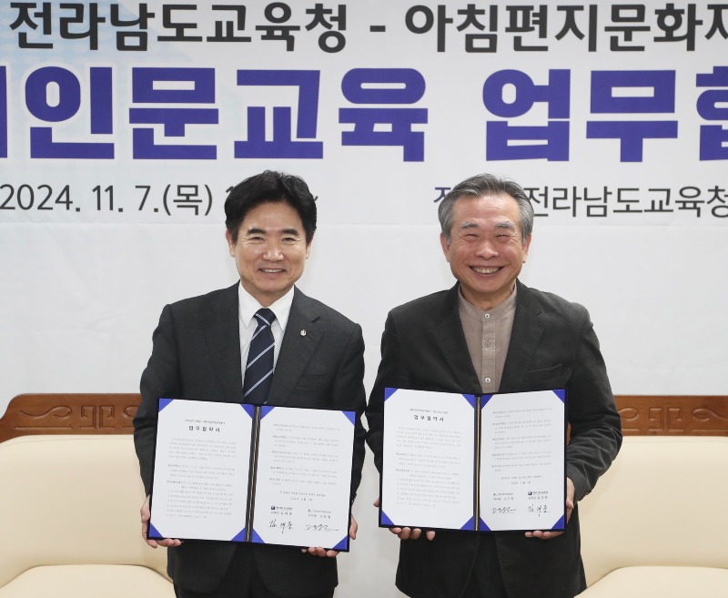 전남교육청-아침편지문화재단.jpg
