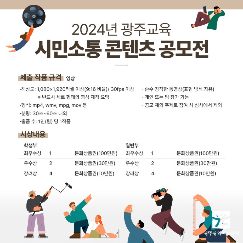 ★ [관련 자료2] 광주시교육청 “광주교육 콘텐츠 함께 만들어요”.jpg