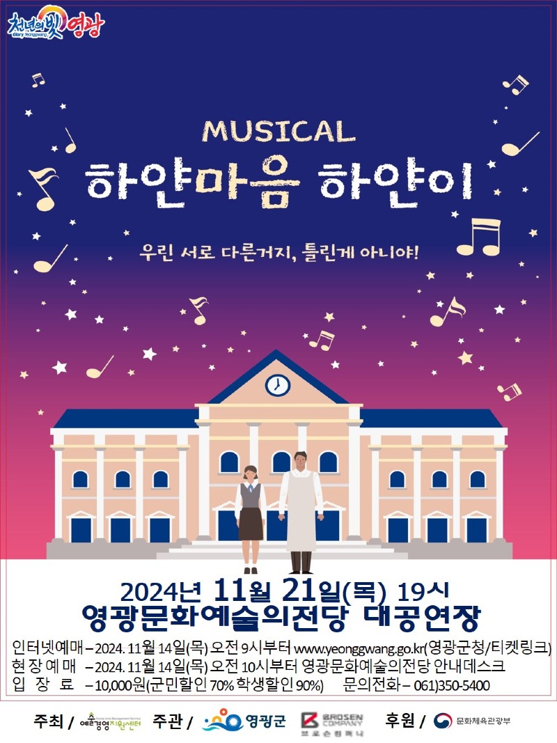 2.사진자료(영광문화예술의전당, 뮤지컬 하안마음 하얀이 공연.jpg