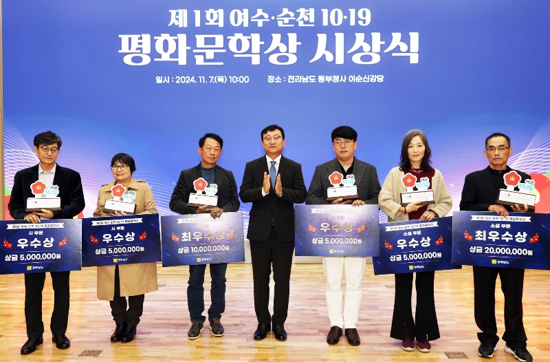 여수·순천 10·19 평화문학상 시상식1.jpg