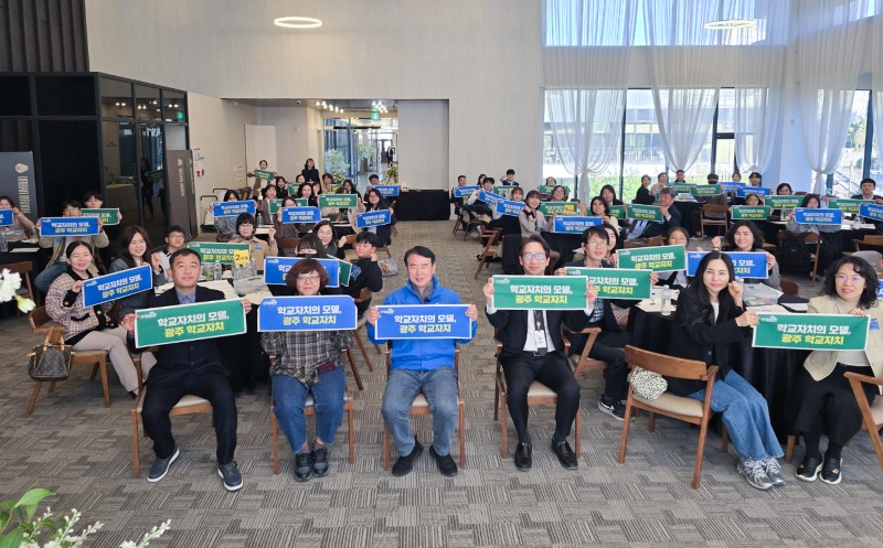 ★ [사진1] 제4회 광주 학교자치 포럼 기념사진.jpg
