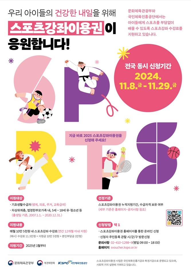 2-1.목포시, 2025년 스포츠강좌이용권 지원대상자 모집(스포츠강좌이용권).jpg