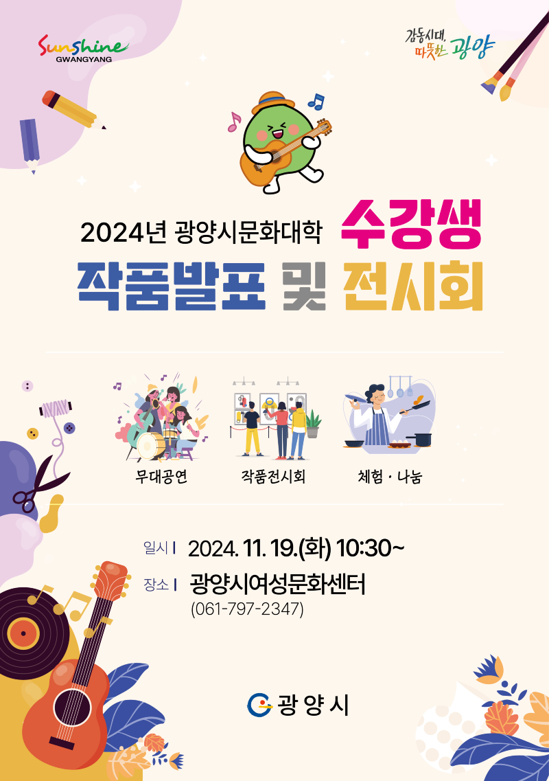 (11. 7.) 광양시 여성문화센터, 19일 ‘수강생 작품발표회’ 개최 - 여성가족과(포스터).png