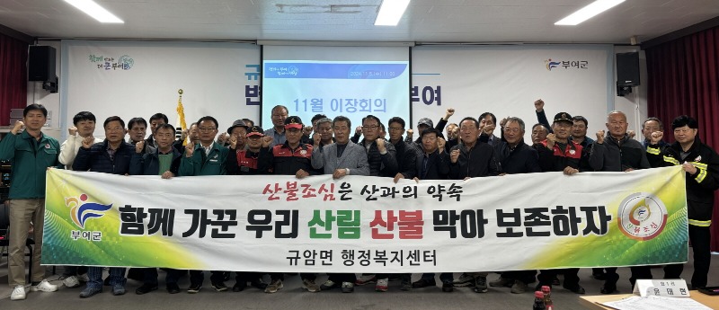 5.규암면+가을철+산불+결의.jpg