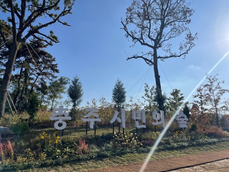 241108 시민의숲 성금 기탁1.jpg