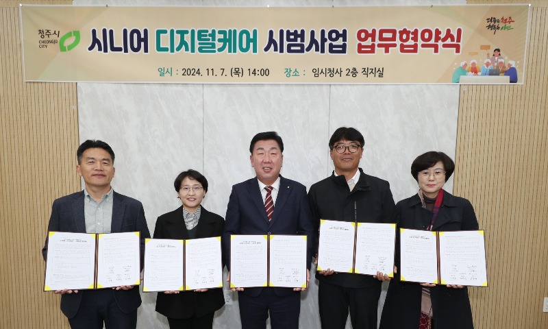 01-1 청주시, 디지털 기술로 취약계층 어르신 돌봄사업 추진_사진(왼쪽부터 이우종 독거노인통합지원센터장, 황선영 와플랫 대표이사, 이범석 청주시장, 김우탁 목령종합사회복지관장, 김현숙 가경노인복지관장).jpg