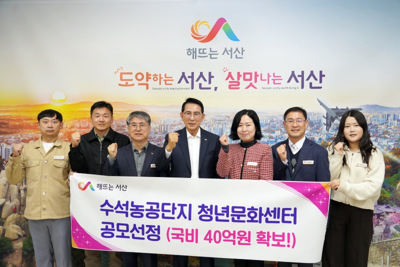 1. ①이완섭 서산시장을 비롯한 관계 공무원들이 시청 시장실에서 산단환경조성사업 공모 선정으로 청년문화센터 건립을 위한 국비 40억 원 확보를 기념했다..JPG